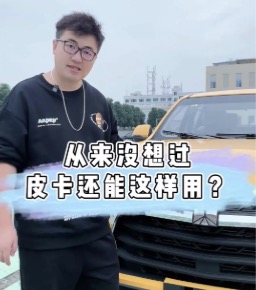 越野 露营 拉货 3.0T 8AT柴油皮卡 还不安排？