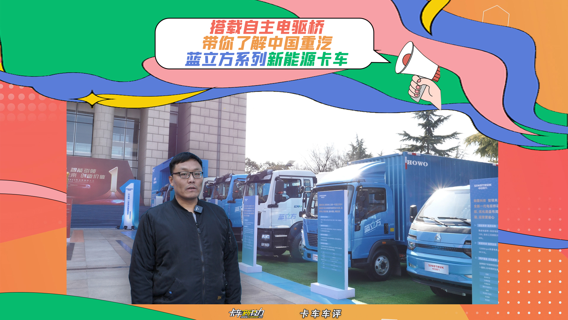 搭载自主电驱桥，带你了解中国重汽蓝立方系列新能源卡车