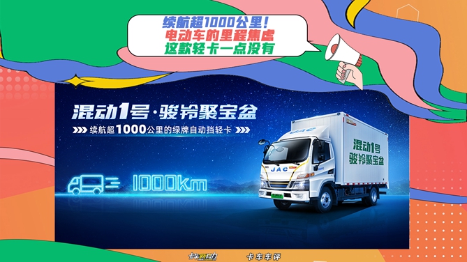 续航超1000公里！电动车的里程焦虑这款轻卡一点没有