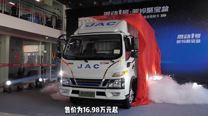 续航超1000公里！江淮1卡混动1号骏铃聚宝盆上市
