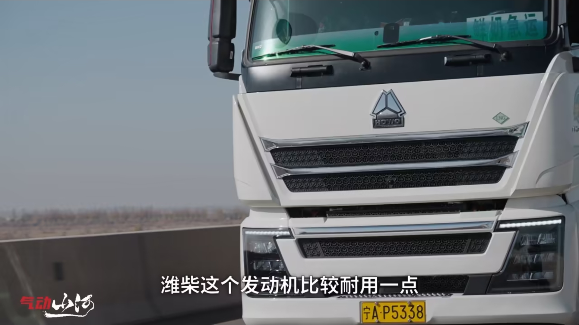 气动山河！中国重汽豪沃TH7燃气车高效率成就领“鲜”路途！