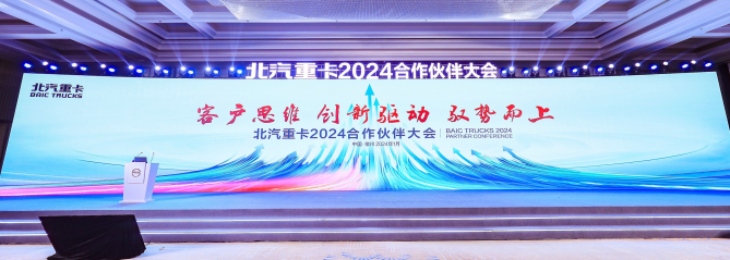 目标销量16000台！ 2024年北汽重卡要驭势而上