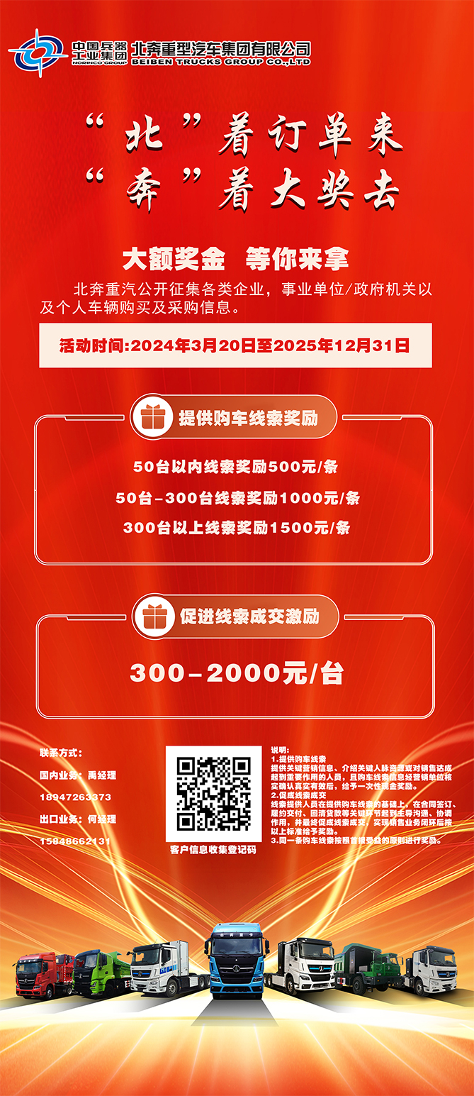 "北”着订单来 "奔”着大奖去! 大额奖金 等你来拿