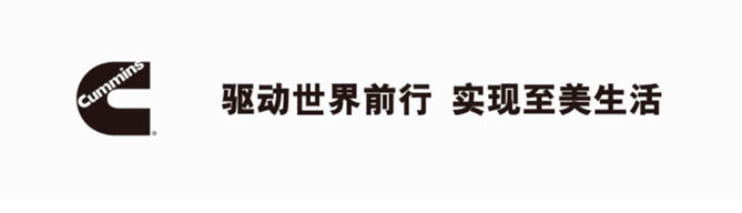 康明斯中国关于15N气体机的有关声明