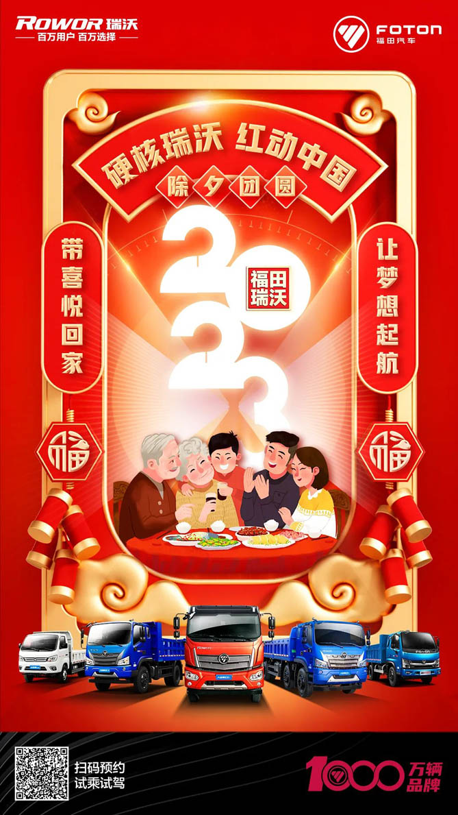 硬核瑞沃 红动中国——除夕团圆，带喜悦回家，让梦想起航