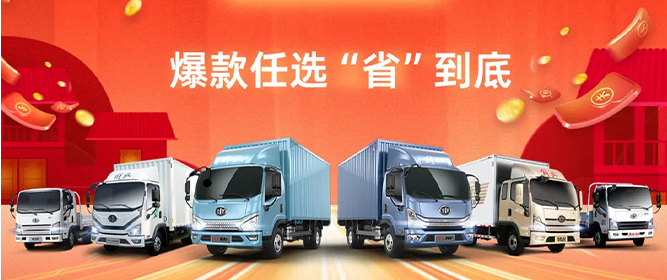 解放轻卡千万“金玉满堂认购券”大放送，倒计时2天！
