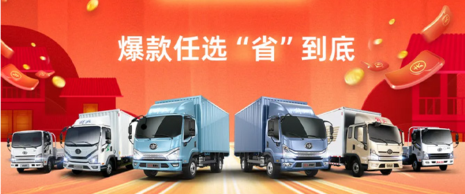 解放轻卡千万“金玉满堂认购券”大放送，倒计时1天！