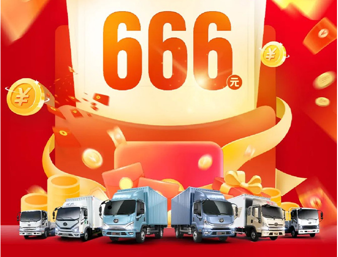 666元！提车送惊喜，“包”揽蛇年好运！
