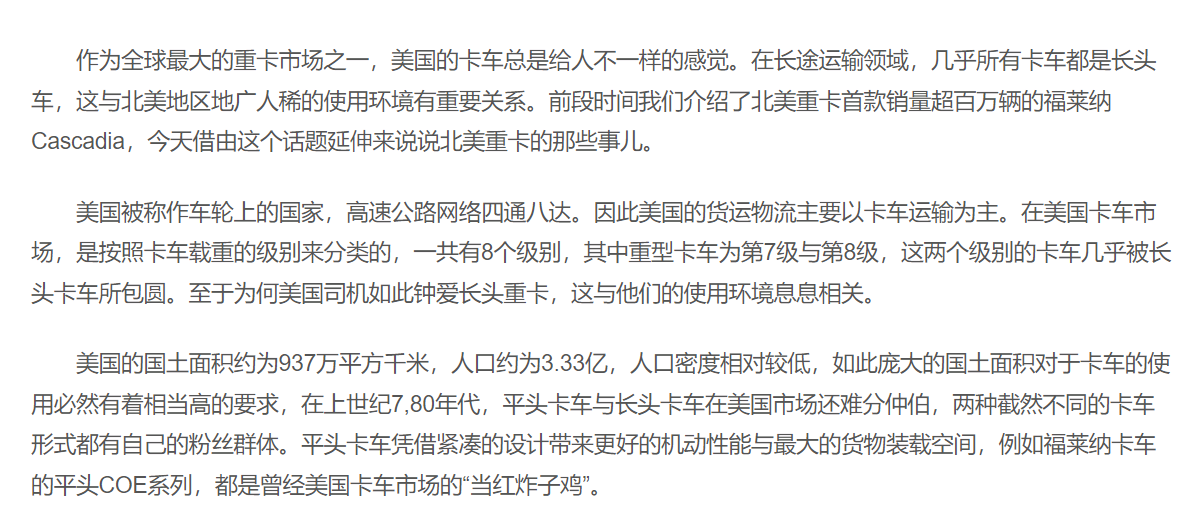 长头卡车是主流 从戴姆勒卡车北美产品矩阵看美国卡车的演变