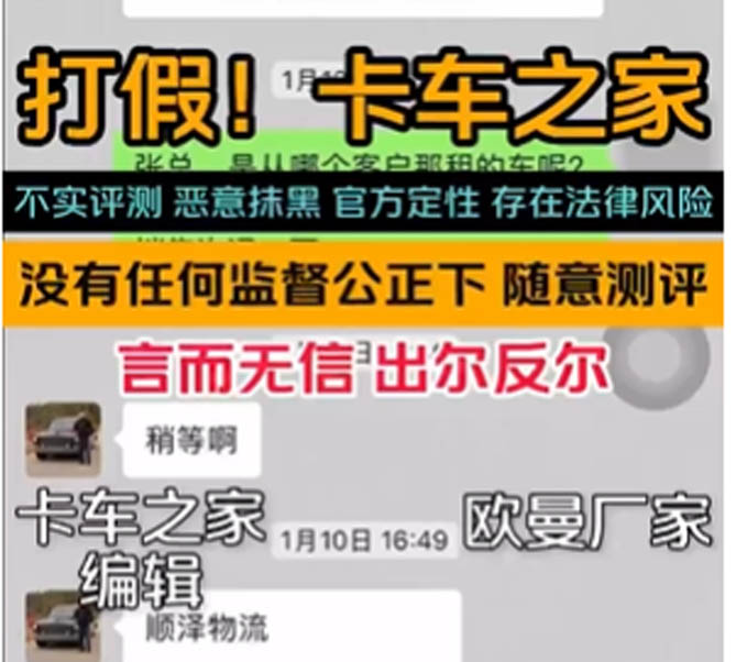 3.15当天，卡车圈“测评事件”持续发酵！