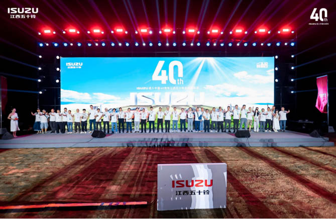 五十铃深耕中国市场四十载，江西五十铃品牌嘉年华共鉴荣耀新程