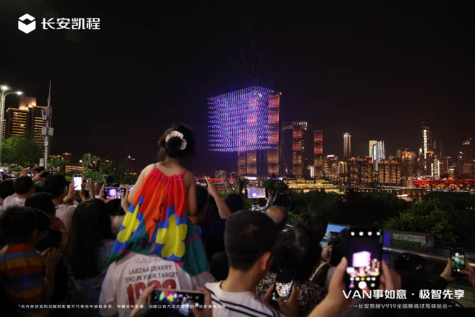 开上长安凯程V919走一遭，“时空之门”点亮重庆夜空