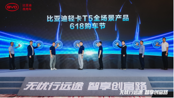 购车权益再出新，比亚迪轻卡T5全场景产品618购车节开幕