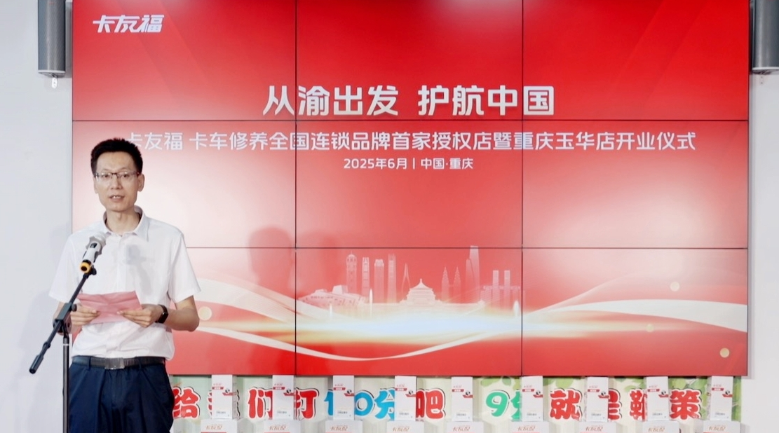 卡友福山城焕新出发，构筑商用车服务新生态！