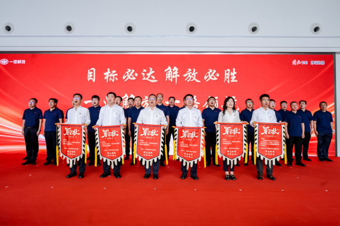 一汽解放2025年中渠道沟通会轻型车分会隆重召开