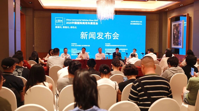 2025中国国际商用车展（CCVS）11月举办
