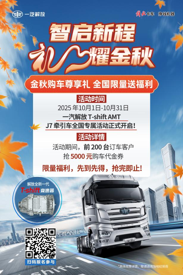 一汽解放T-shift AMT：为何成为中重卡市场的“现象级爆款”？
