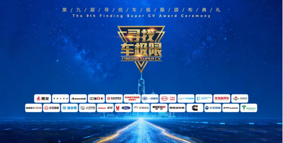 新能源纪录超半 2025年商用车极限纪录公布！