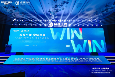 科技引领．全链共赢｜山东重工中国重汽集团成都王牌公司业务分会在济南顺利召开