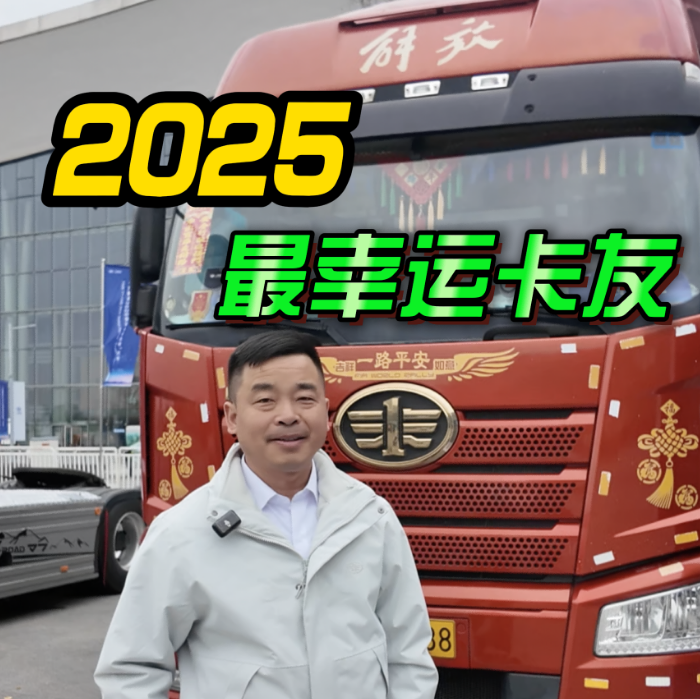 2025最幸运卡友，游国春现身送幸运