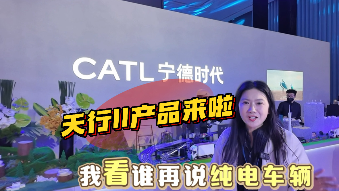 宁德时代天行II 轻商全场景 定制化系列解决方案