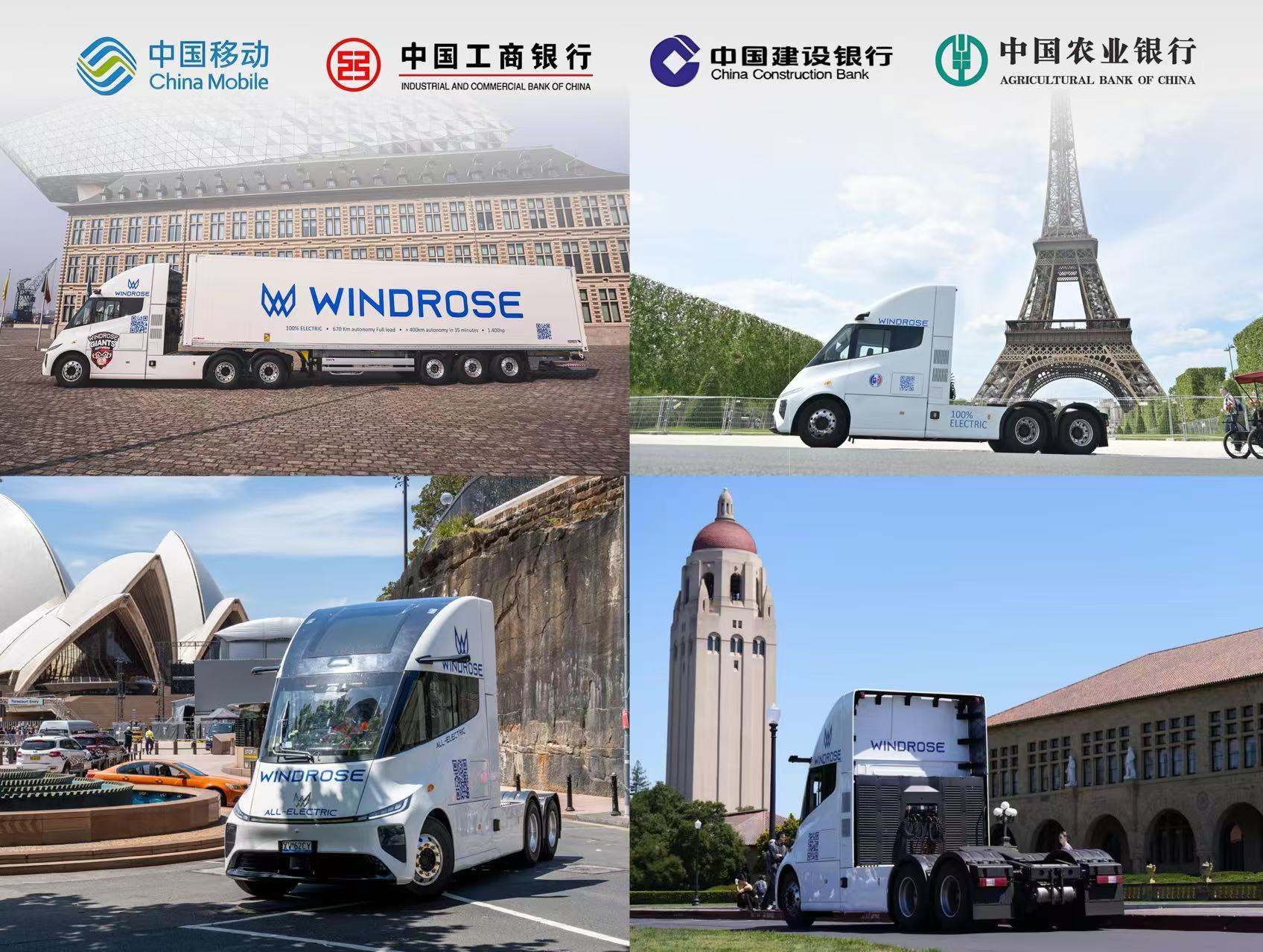 苇渡Windrose完成C1轮融资，加速纯电重卡美国、欧洲、南美、澳新多地交付