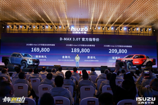 16.98万起！江西五十铃D-MAX 3.0T正式上市，动力与配置双拉满圆你皮卡梦