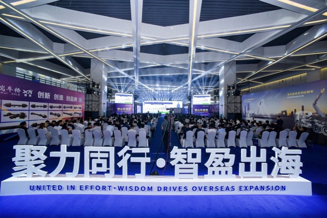 “聚力同行，智盈出海”——这场专用汽车出海高质量发展推进会，给出出海答案