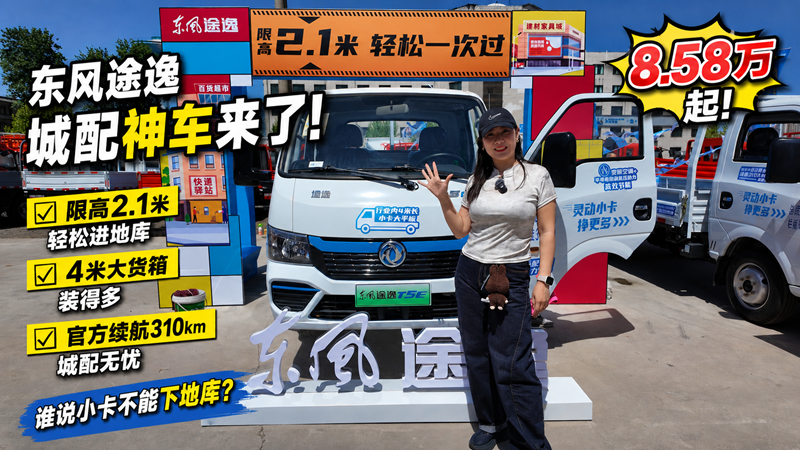 现在跑城配，为什么越来越多人选纯电小卡？