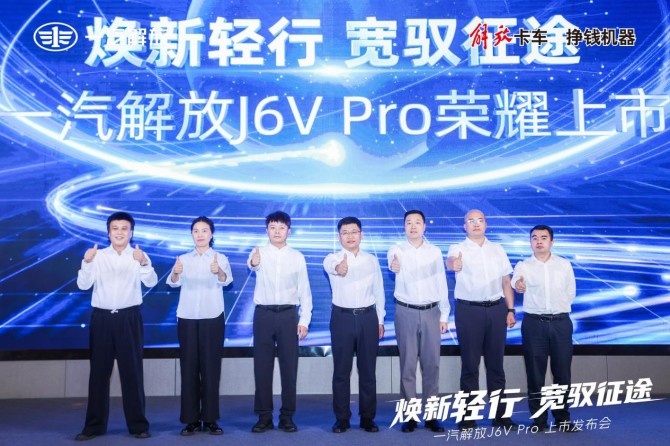 &ldquo;鱼&rdquo;和&ldquo;熊掌&rdquo;亦可兼得！ 解放J6V Pro上市，&ldquo;宽&rdquo;与&ldquo;轻&rdquo;不是单选题