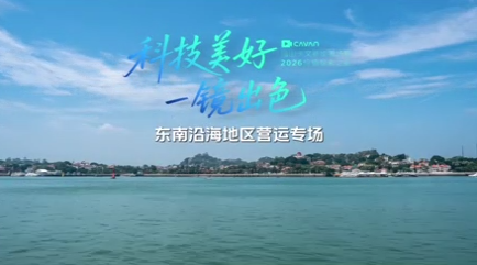 科技美好 一镜出色 福田卡文乐福东南沿海营运版，强能耐用合规营运