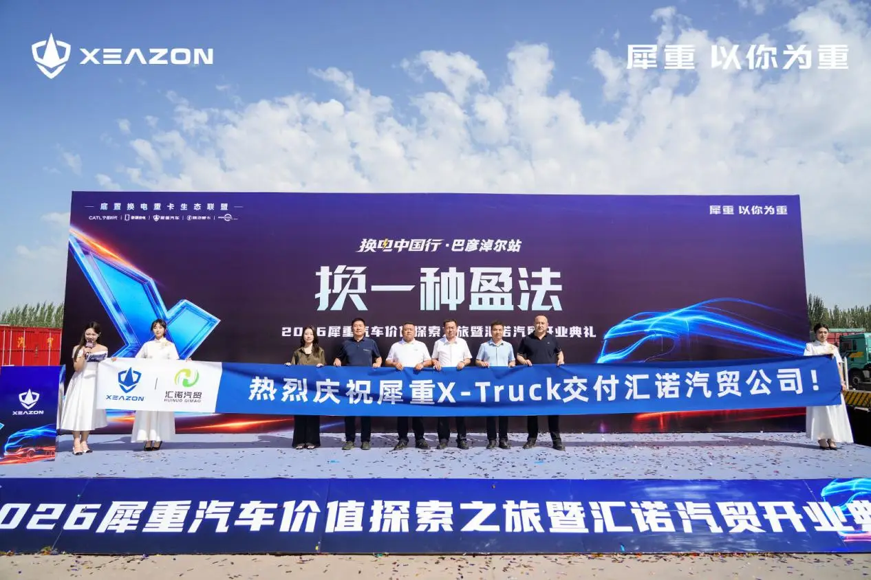 换电5分钟，换一种盈法！犀重X-Truck底置换电跑出零碳运输最优解