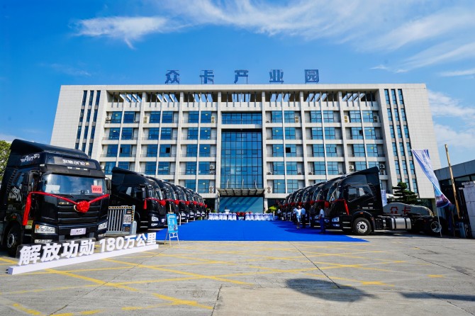 一汽解放与安能物流战略合作暨首批 J6E L2领航辅助车辆交车仪式隆重举行