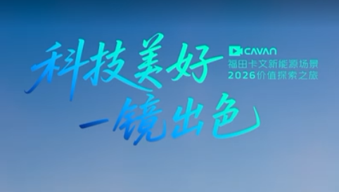 科技美好 一镜出色 福田卡文科技赋能物流每公里