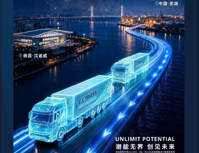 9月14日，汉诺威见！联合重卡全球一体化运力解决方案，全球首发！