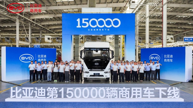 里程碑时刻！比亚迪第15万台新能源商用车下线