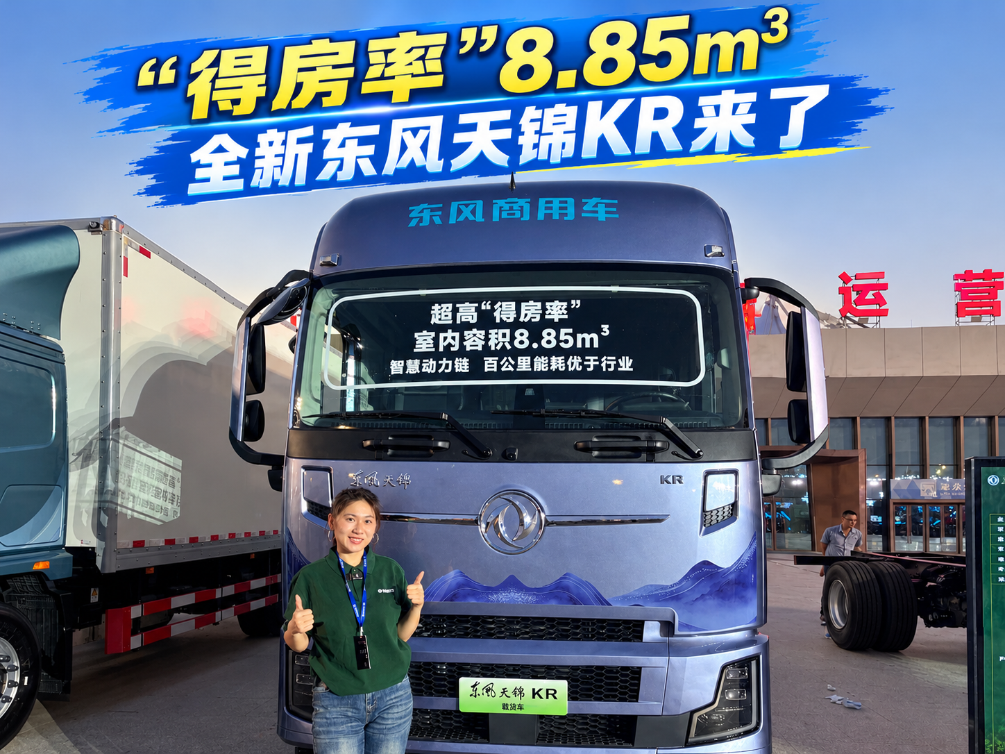 得房率8.85m³，全新东风天锦KR来了