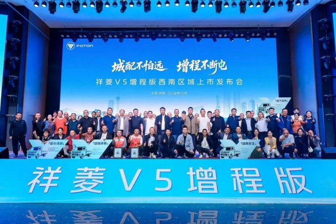 城配不怕远  增程不断电！祥菱V5增程版西南区域上市，破解川渝城配困局