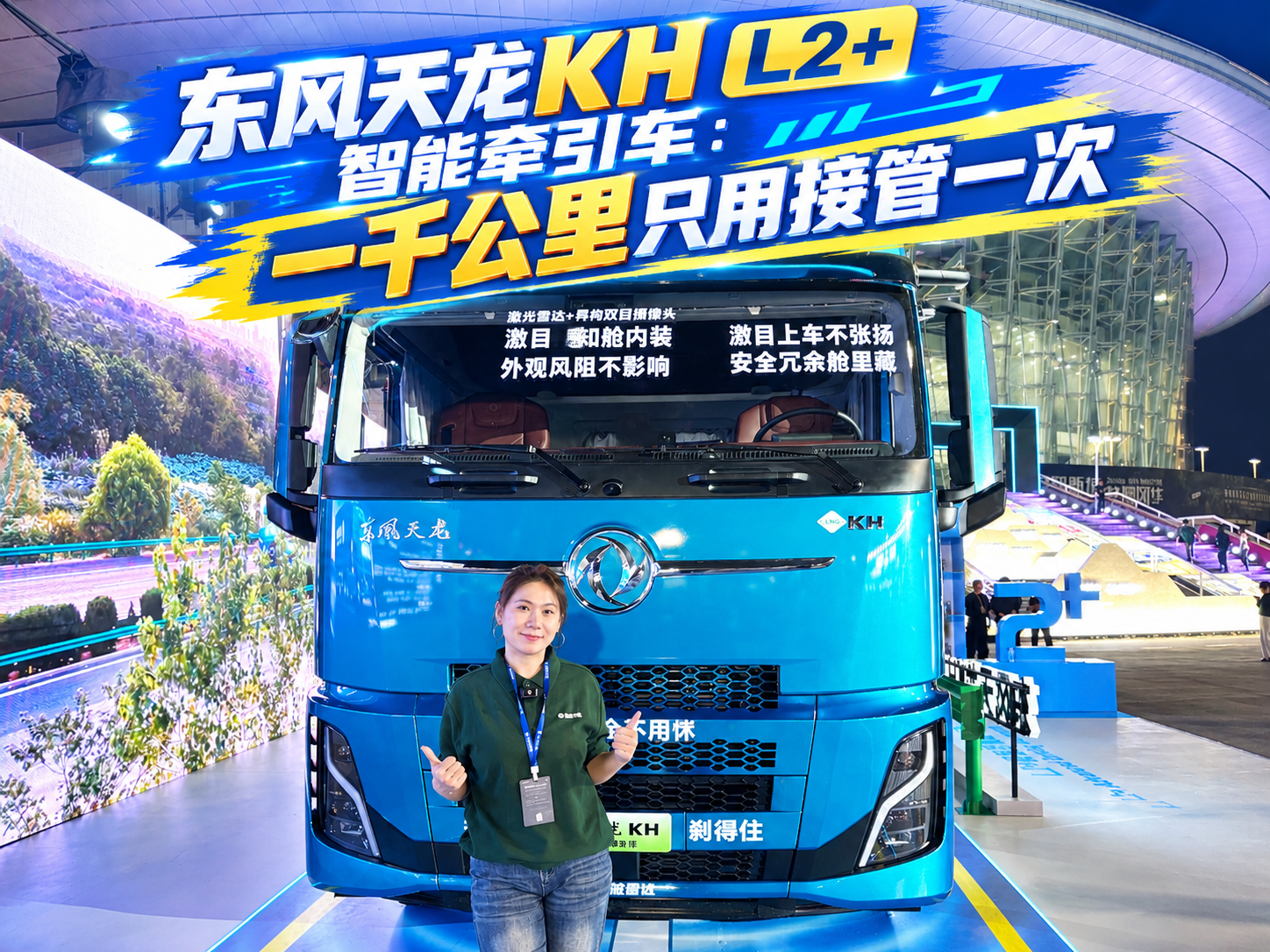 东风天龙KH L2+智能牵引车：一千公里只用接管一次
