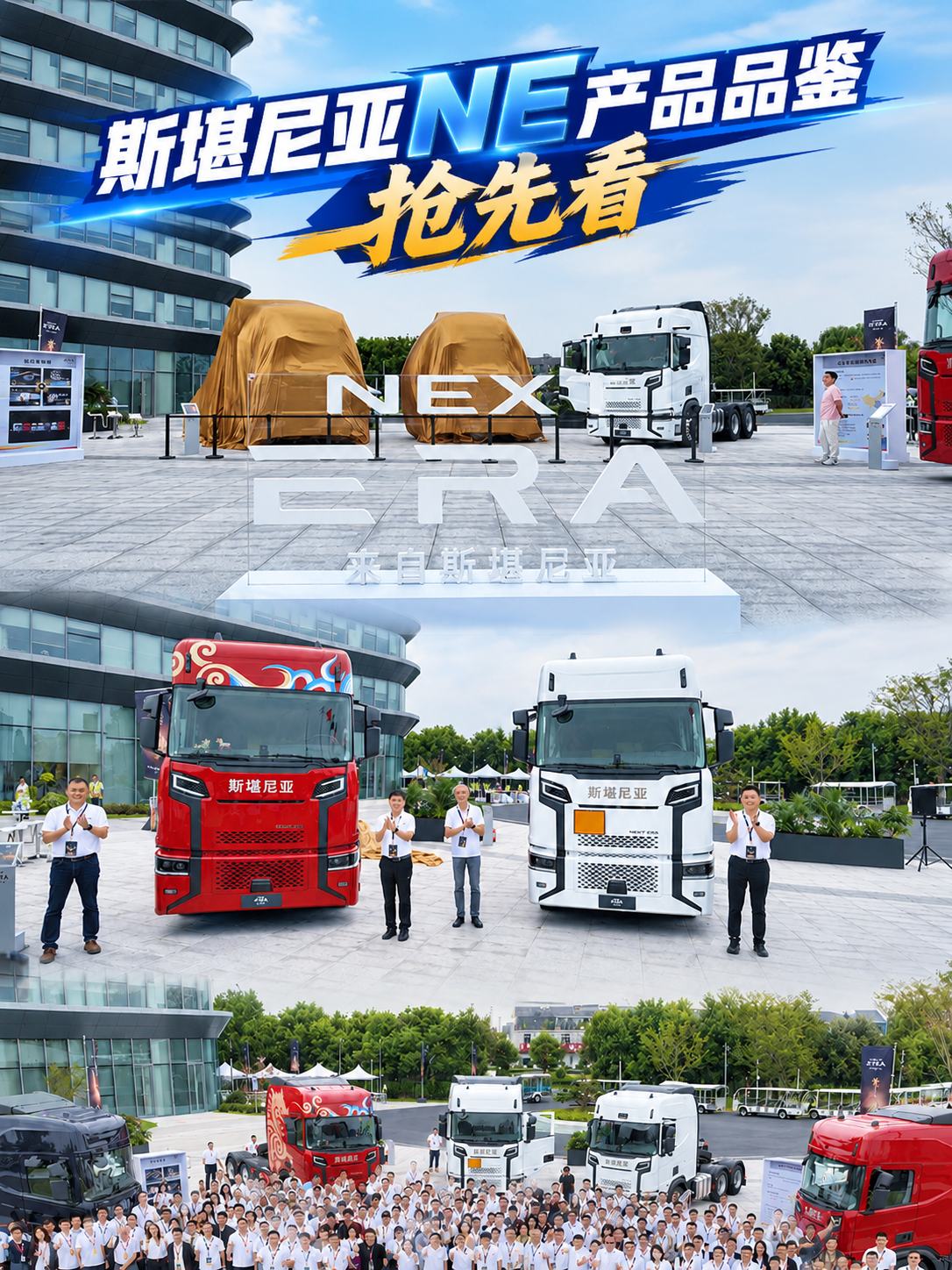 斯堪尼亚NE产品品鉴抢先看
